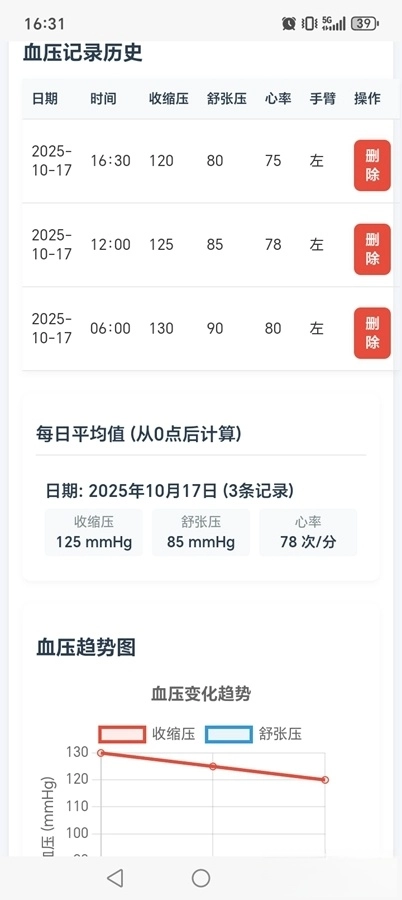 血压记录软件安卓版图5