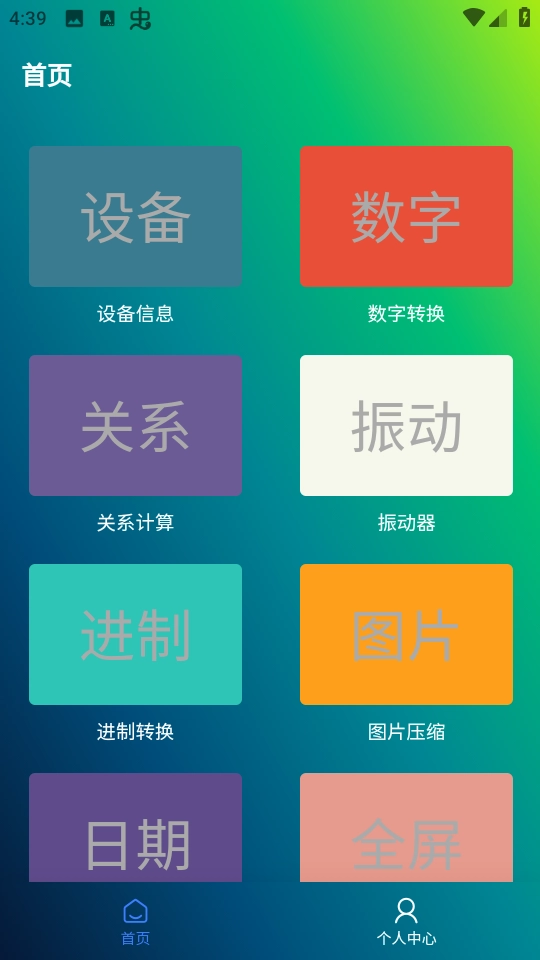 久久工具箱-图3