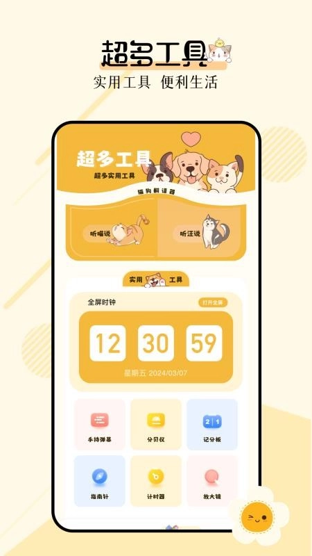 多功能小组件手机版图2