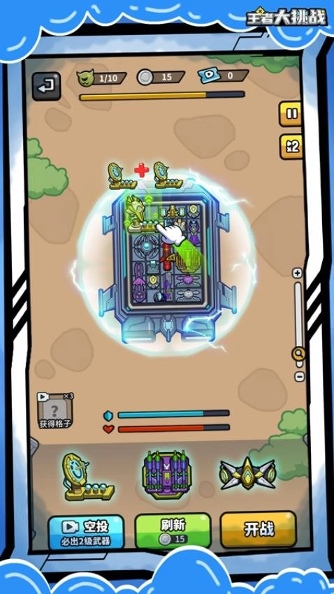 王者大挑战游戏图2