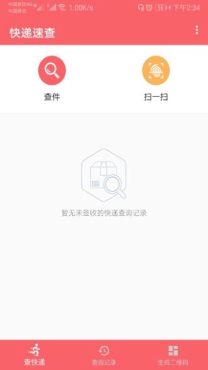 快递速查