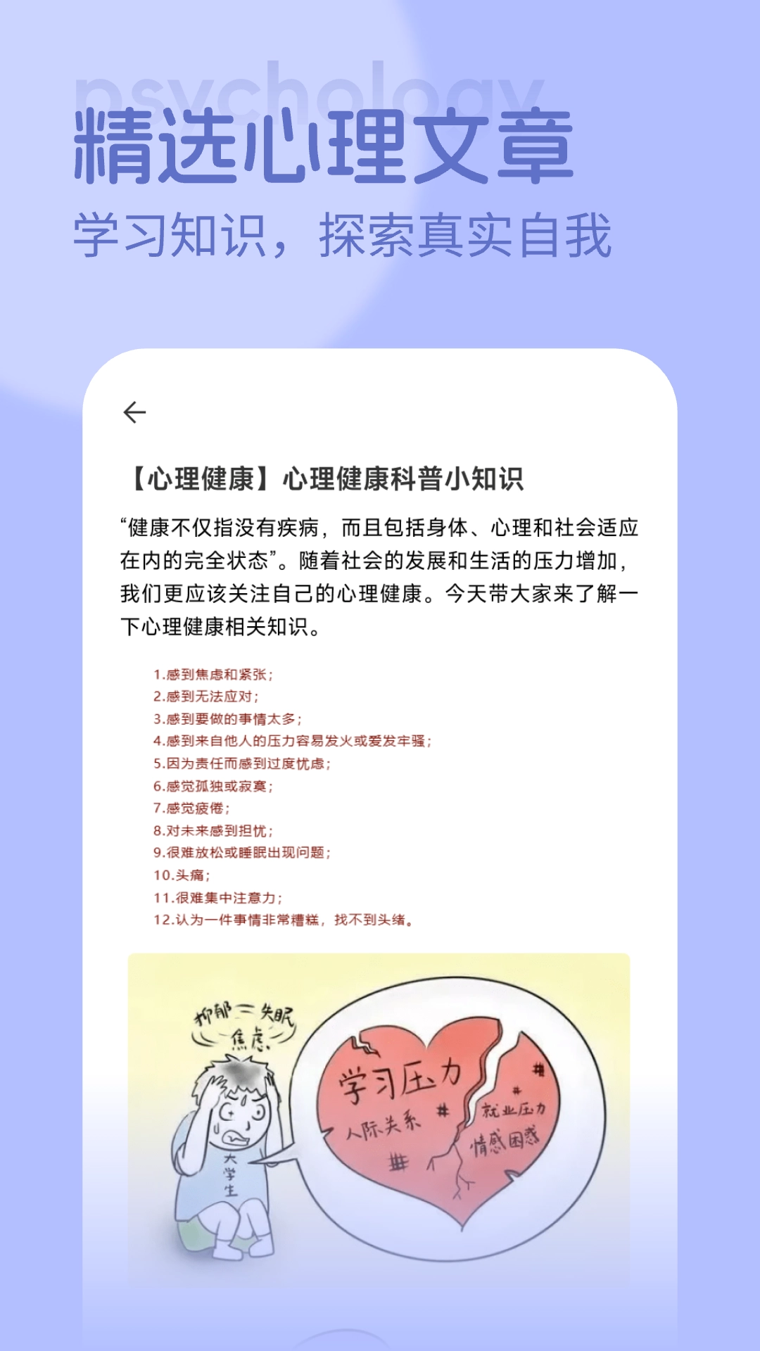 123心理咨询图4