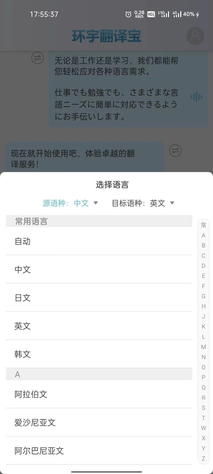 环宇翻译宝2