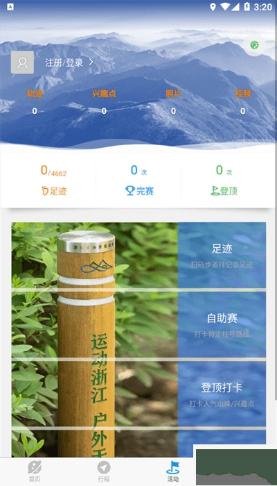 环浙步道安卓版图1