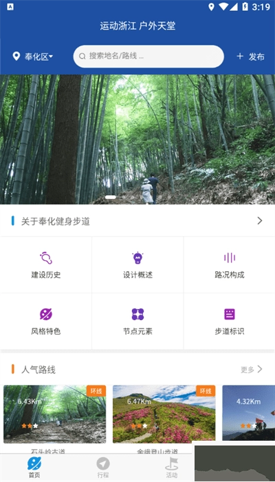 环浙步道安卓版图2