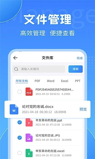 PDF转换大师安卓版图2