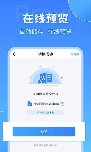 PDF转换大师安卓版图1