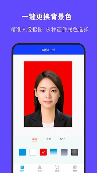 全能证件照大师安卓版图4