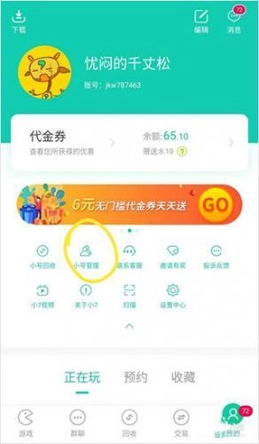 进入小号管理页面