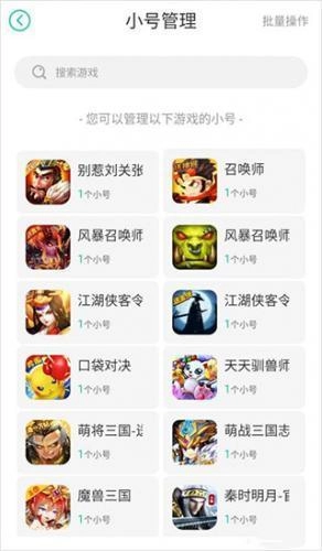 查看全部游戏小号列表