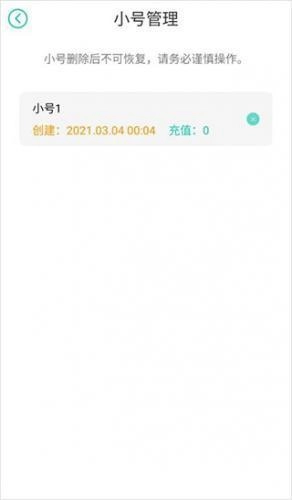 选中要删除的目标小号