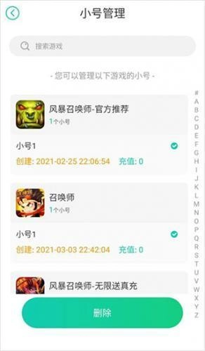 批量选中多个小号删除