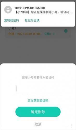 输入验证码确认删除