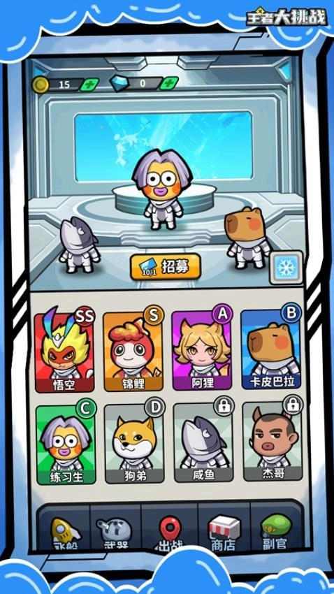 王者大挑战游戏图1