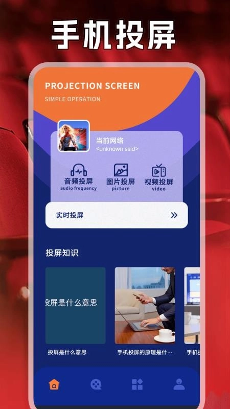 88影视投屏免费版图2