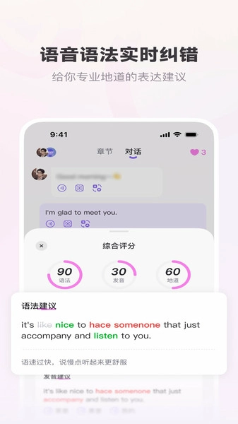 恋恋口语