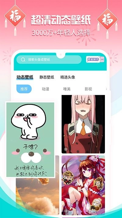 手机主题壁纸桌面软件安卓版(1)