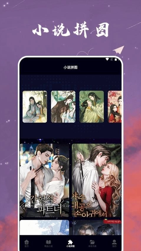 星空小说阅读器最新版图1