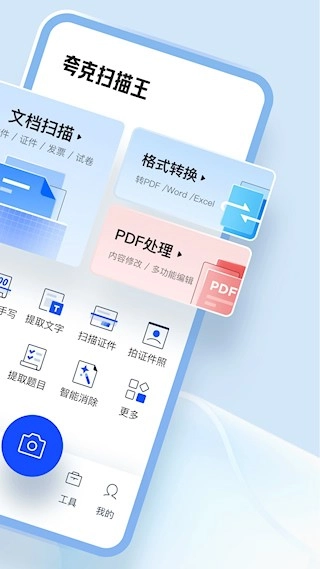 夸克扫描王安卓版图2