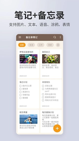 备忘录记事