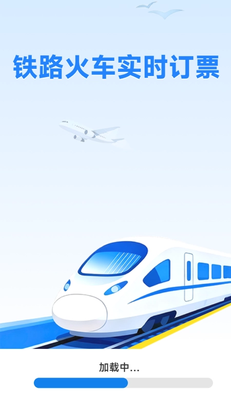 铁路火车实时订票(1)