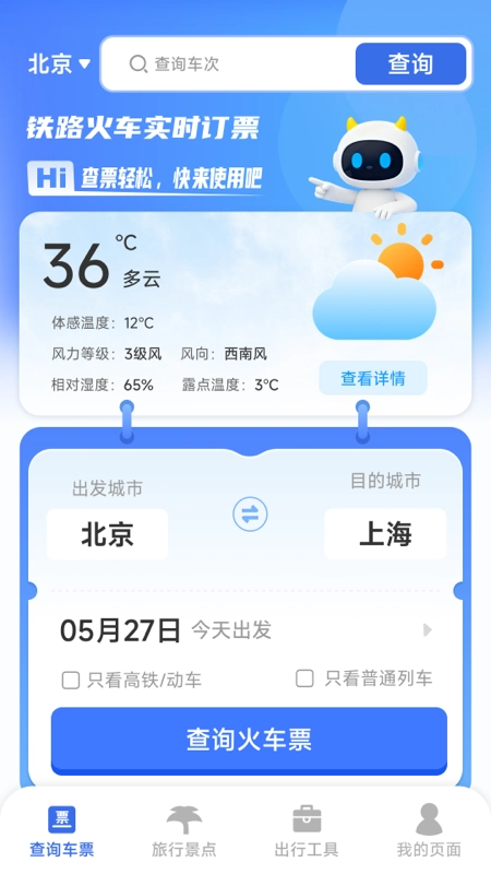 铁路火车实时订票(4)