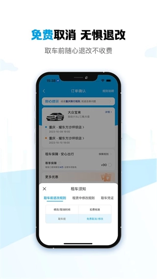 耀东方租车截图0
