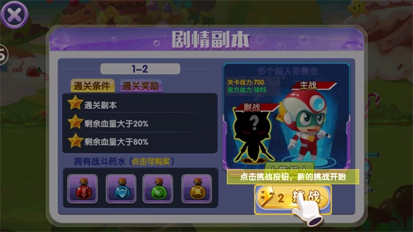 开心超人战记正版(2)