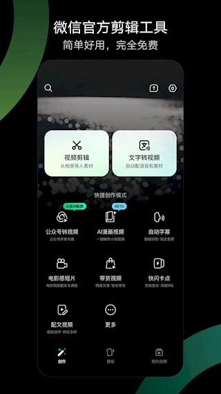 秒剪安卓版图2