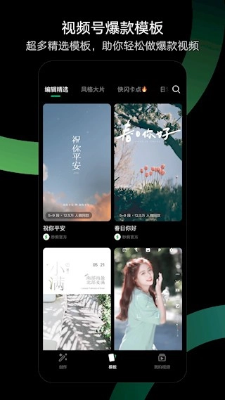 秒剪安卓版图4