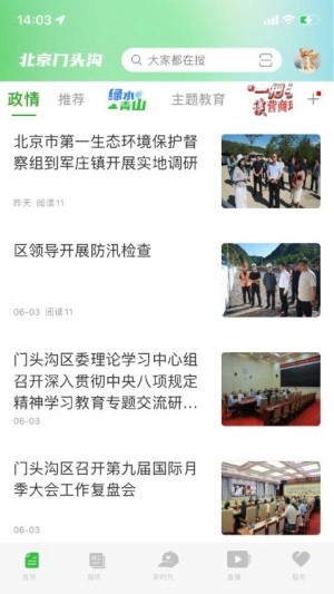 北京门头沟免费版图4