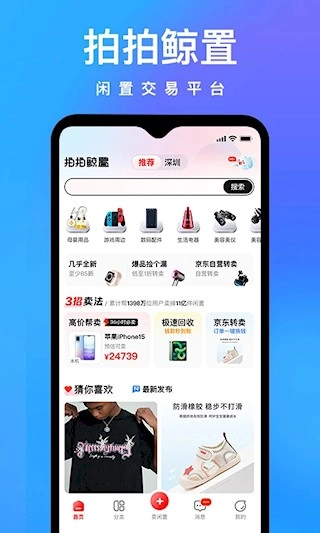 拍拍鲸置安卓版图5