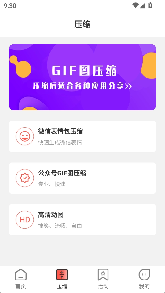 动图GIF制作最新版图2