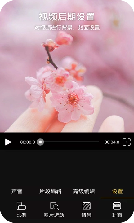 Vlog视频编辑免费版图5