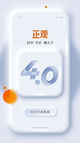 正观新闻安卓版图5