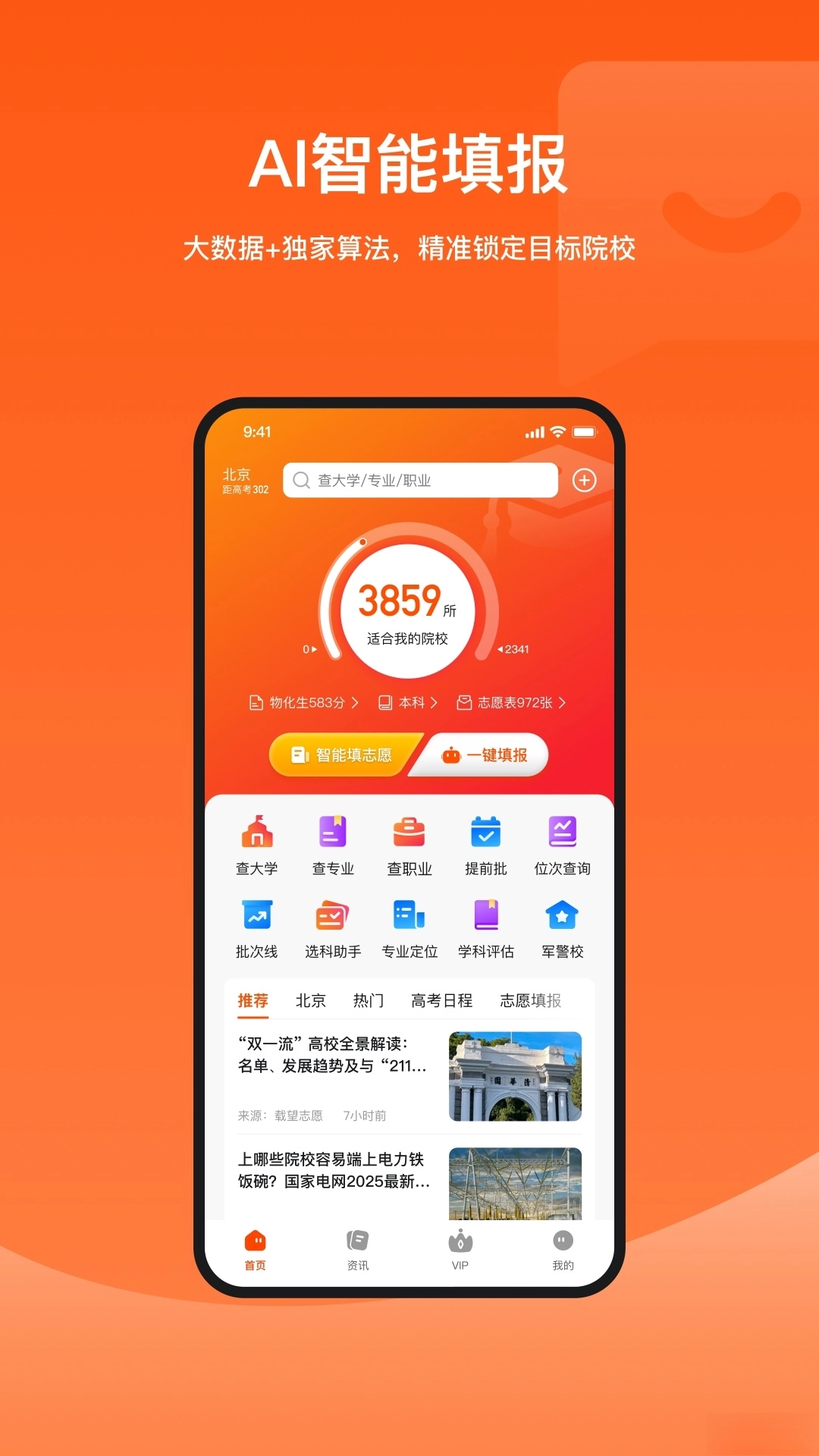 载望志愿