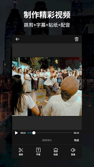 好拍视频编辑器安卓版图4