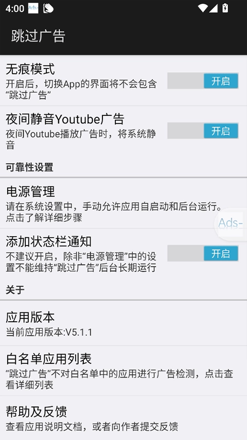 跳过广告安卓版图2