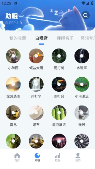 专注睡眠监测