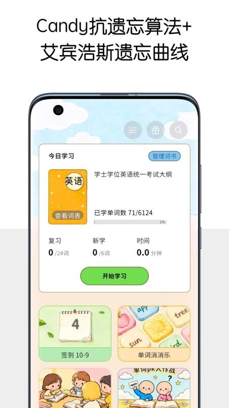 糖果背单词最新版图5