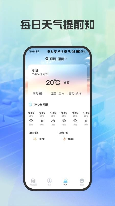 精准公交路线规划(1)