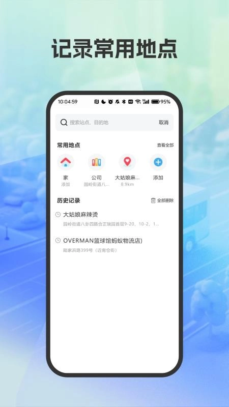 精准公交路线规划(4)