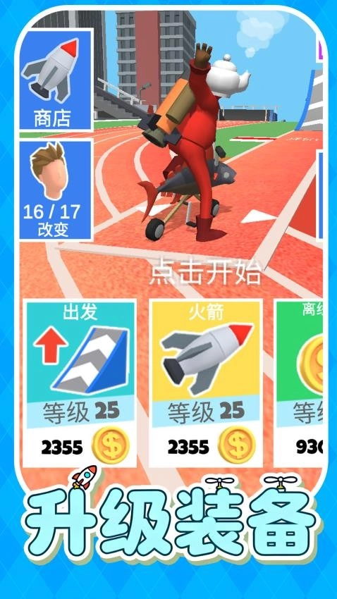 暴走单车少年游戏(3)