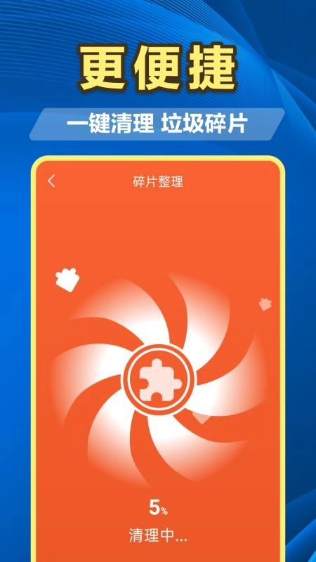 百速清理图1