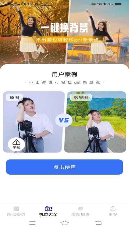 速影拍照攻略-图3