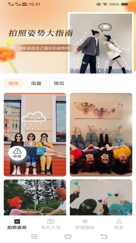 速影拍照攻略-图4