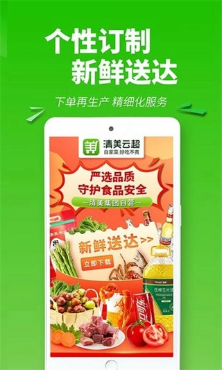 清美云超团购配送