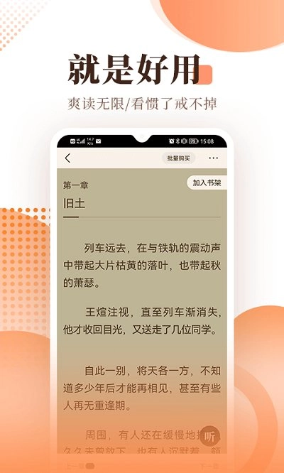 宜搜小说安卓截图4