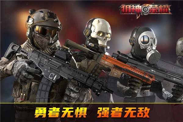 狙神荣耀免费版图4