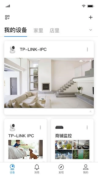 TP-LINK物联安卓版图1